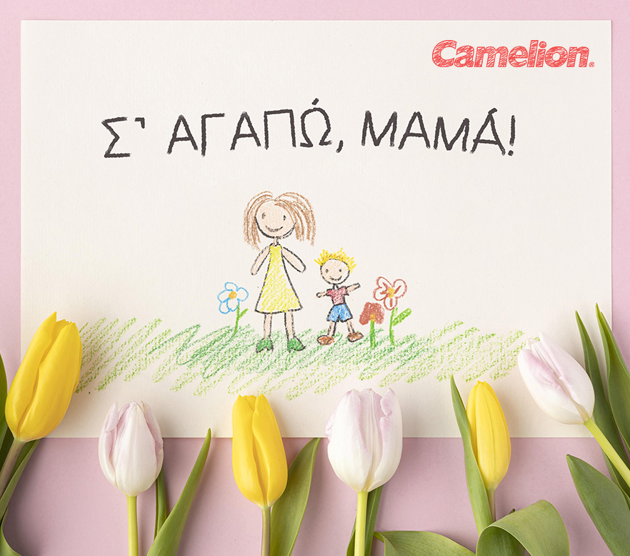 Χαρούμενη Ημέρα της Μητέρας!